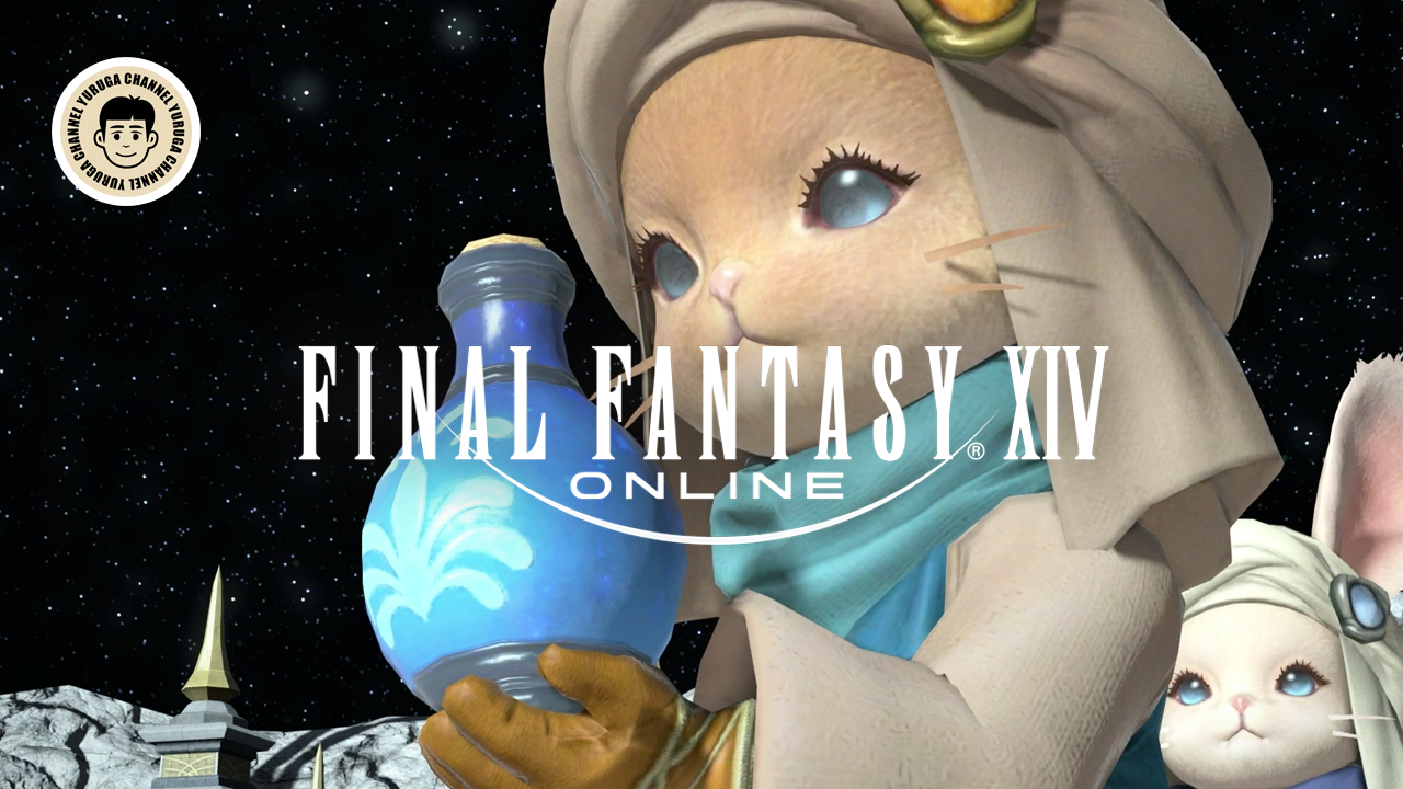 Featured image of post 嘆きの海でフライングマウント開放！「FF14」暁月の新たな冒険