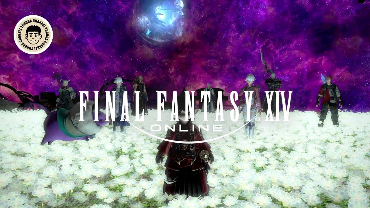Featured image of post FF14 暁月のフィナーレ：エメトセルクとの邂逅と希望の創造