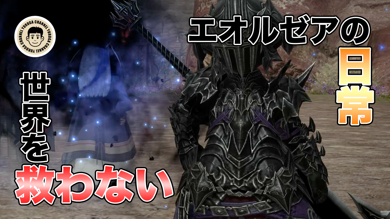 Featured image of post 暗黒騎士Lv70ジョブクエストとグンヒルド・ディルーブラム攻略！FF14の日常Vlog【動画あり】
