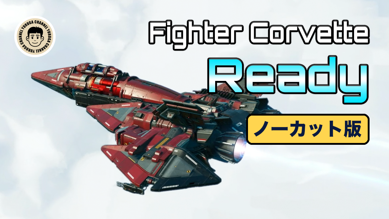 Featured image of post 【No Man’s Sky攻略】戦闘機風コルベット制作ノーカット解説｜制作工程を丸ごと収録